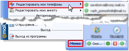 Mail.Ru Агент 