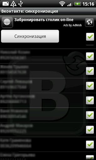 Вконтакте: синхронизация