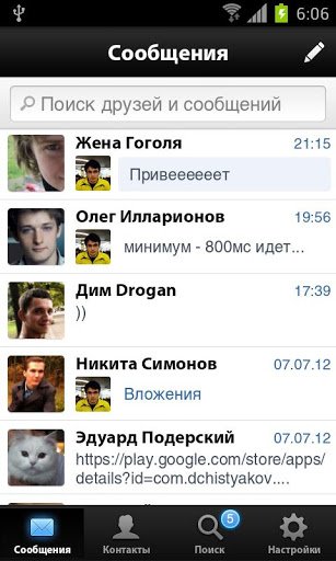 Сообщения Вконтакте