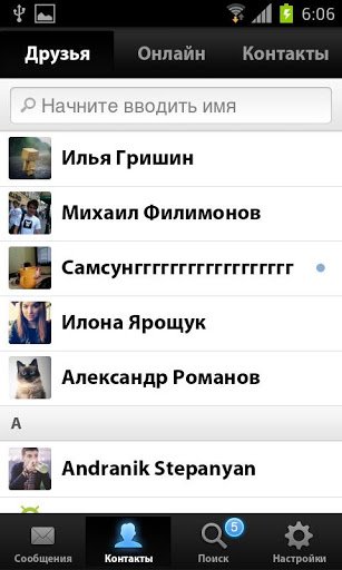 Сообщения Вконтакте