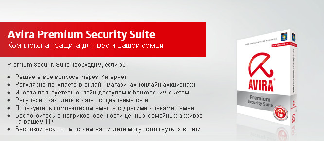 Скачать Avira Premium Security Suite 10 скачать бесплатно